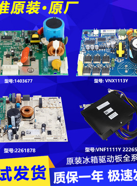 适用海信容声冰箱变频板压缩机驱动板主板HGFE-453E/G/N/D/P/C/B