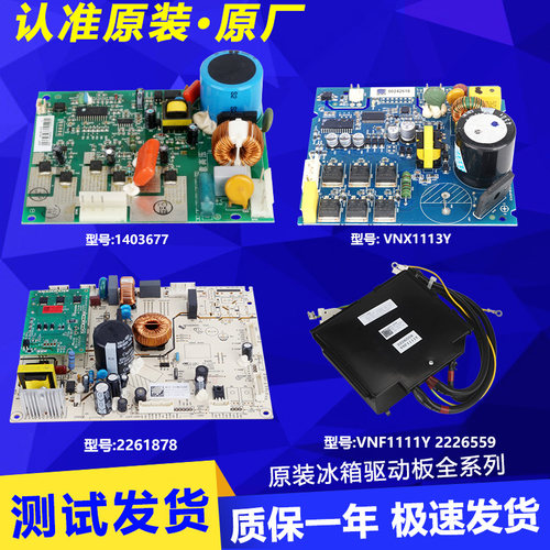 海信冰箱变频板压缩机驱动板主板