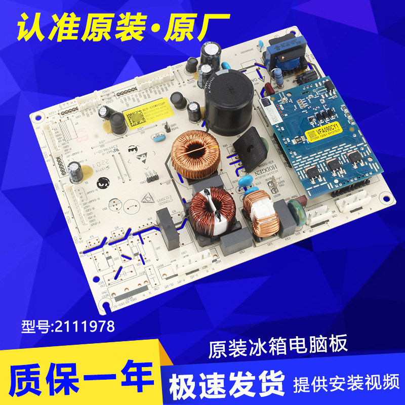 海信冰箱电脑板主板电源板配件