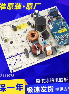 2111978适用海信容声冰箱电脑板控制主板BCD-533WRS2HP/535WSS2HP
