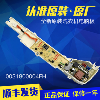 适用海尔洗衣机电脑板0031800004FH/XQB70-M12699T/XQB60-M12699T