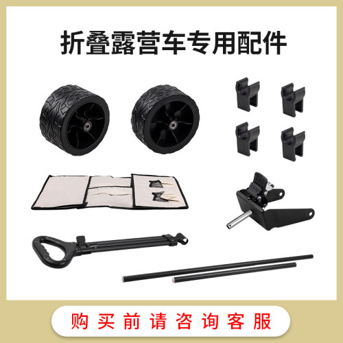 折叠露营车摆摊小推车通用配件