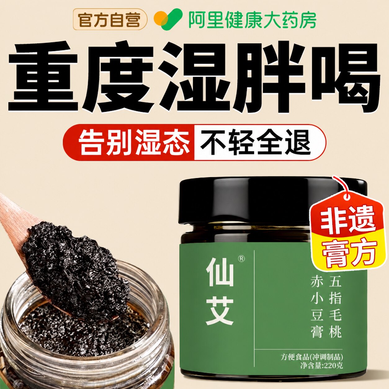 五指毛桃伏湿膏赤小豆茯苓官方旗舰店正品祛湿膏湿气山楂陈皮