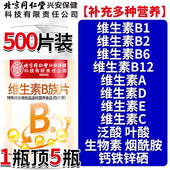 多种维生素b族复合片b12男士 专用女士提高官方旗舰店正品 新陈代谢