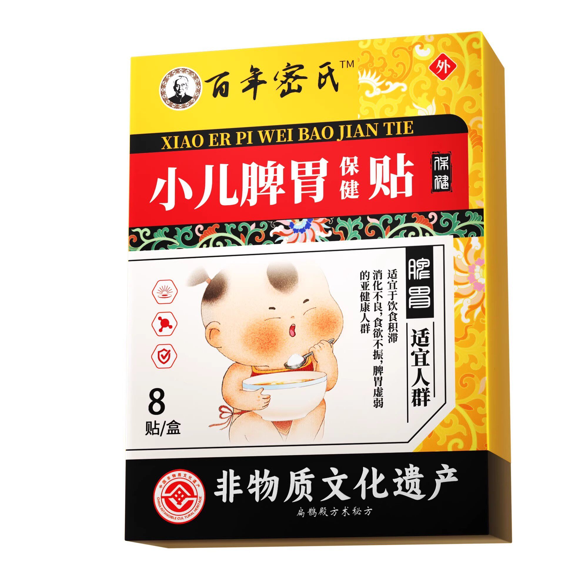 小儿健脾消积食贴儿童脾胃虚弱去内热消化胃胀肠胃调理中药宝宝贴