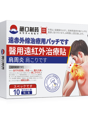 肩周炎专用贴膏肩膀特劳损酸麻疼痛护肩理抬臂无力治疗神器热敷效