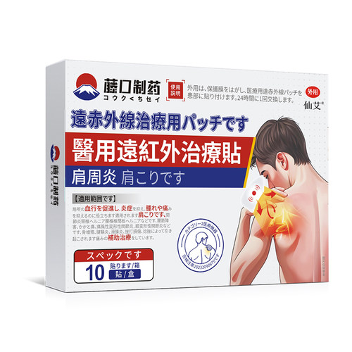 【三甲医用】肩周炎贴膏酸麻疼痛