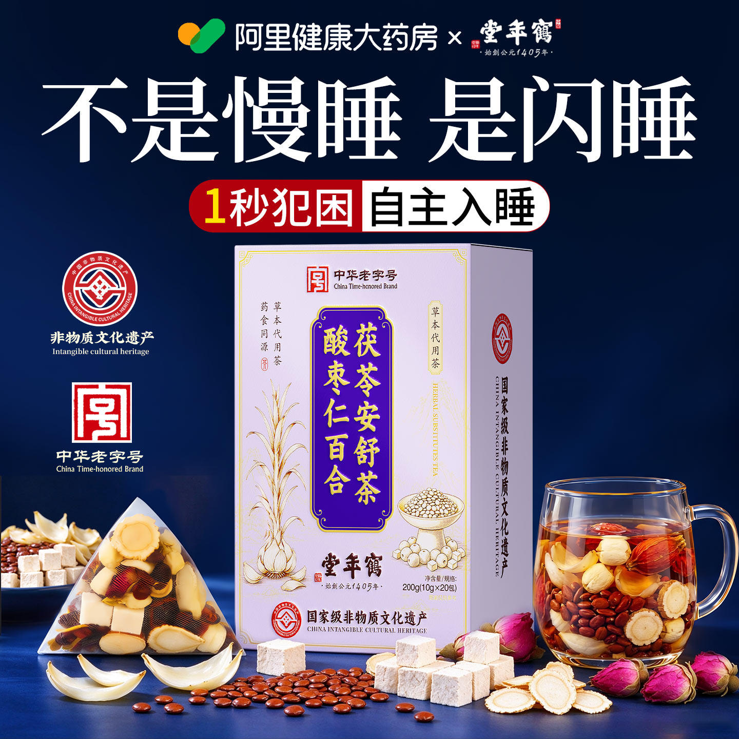 非遗酸枣仁百合茯苓茶睡眠茶安神助眠重度失眠正品官方旗舰养生茶