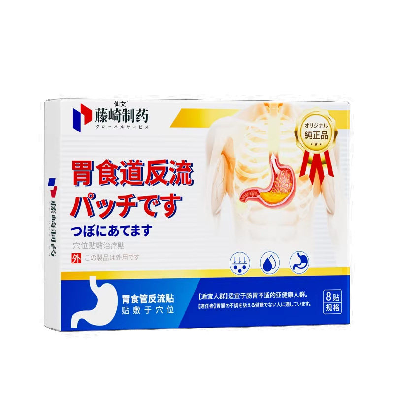 胃痛胃寒贴胀气反酸烧心不消化不良急慢性胃炎腹胀神器养暖胃专用