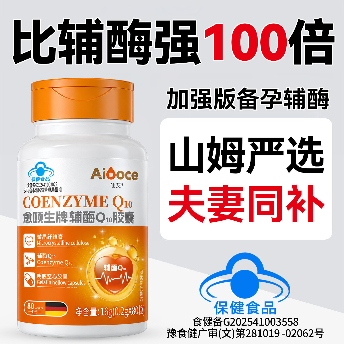辅酶q10备孕孕前吃男女士提高卵泡卵子质量功能官方旗舰店正品