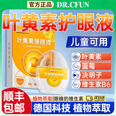 【60倍叶黄素】蓝莓叶黄素护眼液