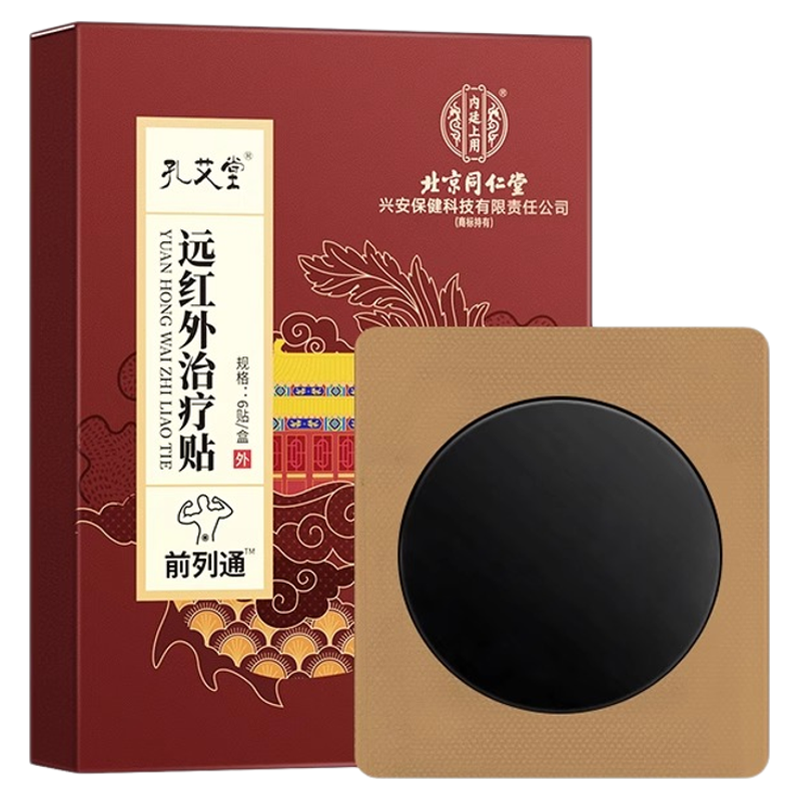 【三甲医用】北京同仁堂前列腺贴