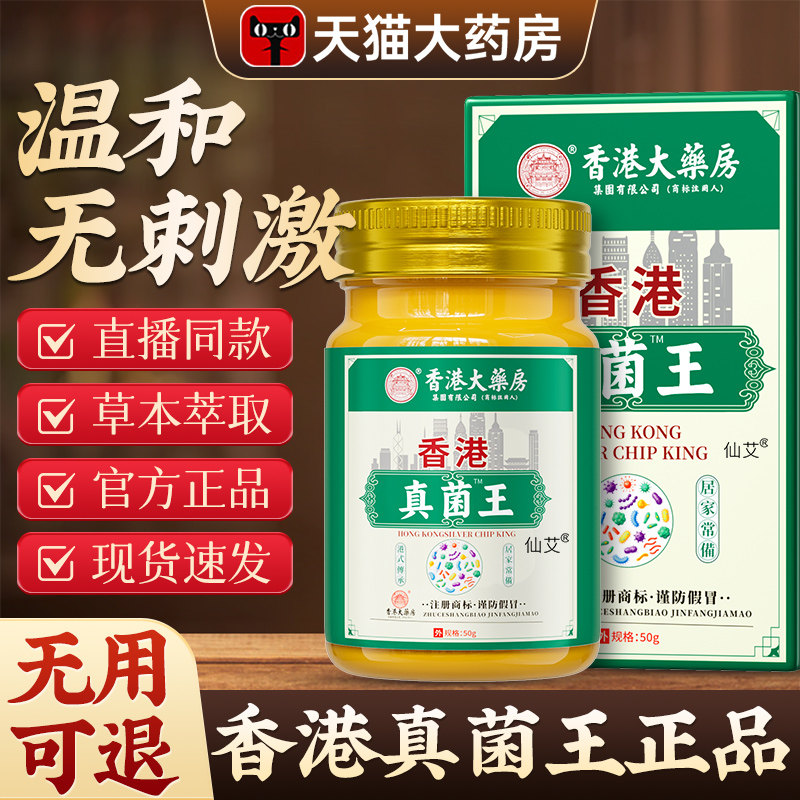 香港真菌王脚气脱皮干裂止痒膏