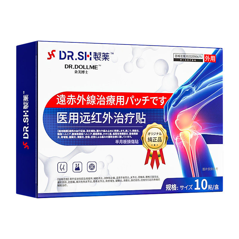 半月板损伤修复关节疼痛专用膏药贴护膝盖特滑膜炎积水积液效热敷,医疗器械,膏药贴（器械）,淘宝优惠券,粉丝福利购,淘宝优惠卷