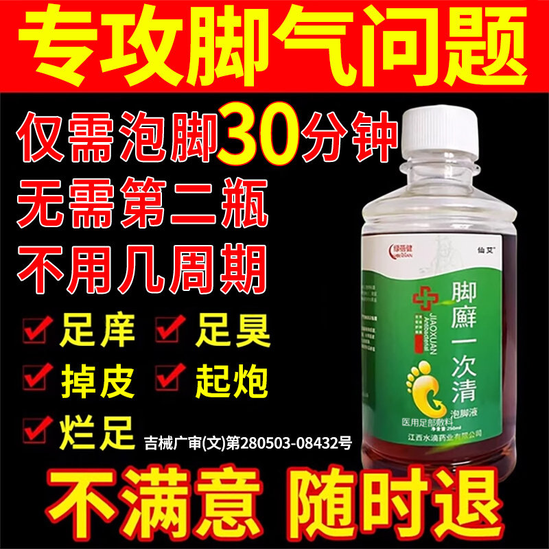 泡脚去真菌感染脚气止脱皮痒杀菌专用效特臭出汗糜烂脚丫脚趾水泡