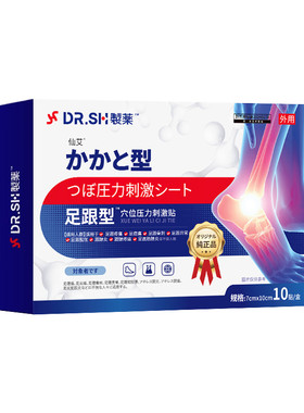 足跟痛筋膜炎骨刺脚后跟疼跟腱炎足跟专特疼痛用根效去镇痛膏药贴