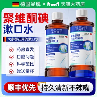 聚维酮碘含漱液碘伏漱口水杀菌除口臭搭碘络酮国医用准字牙周炎mf