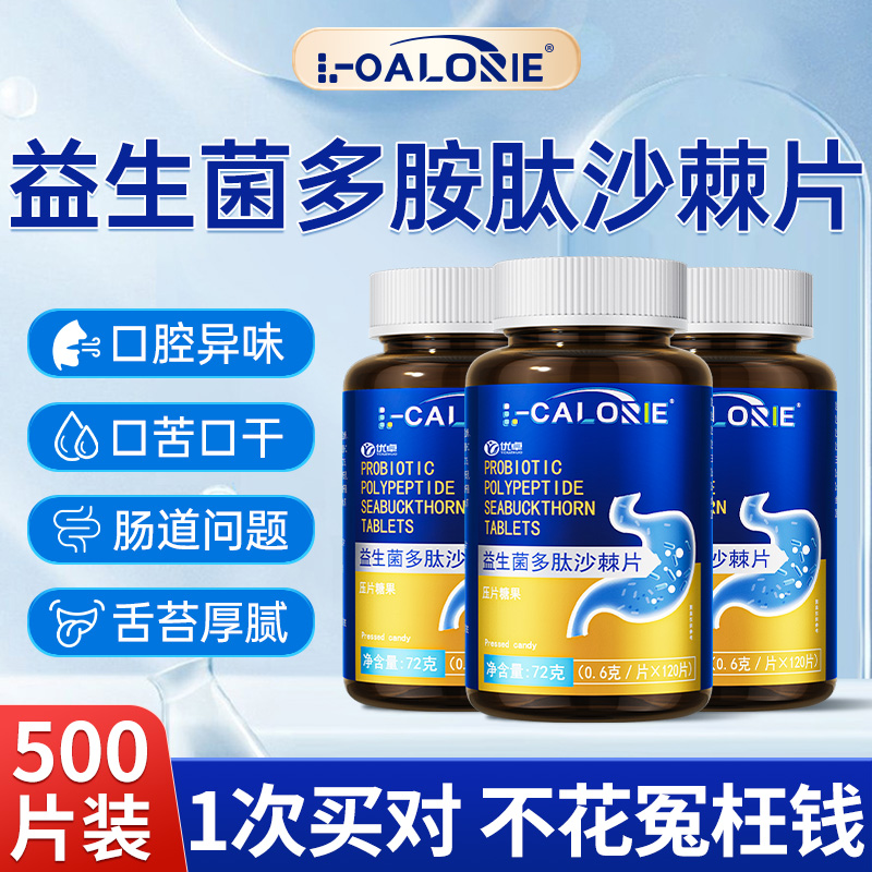 【3天除口气】丁香沙棘片N0.I