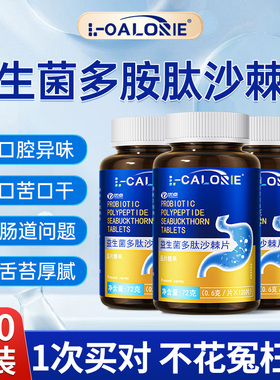 益生菌丁香沙棘片官方旗舰店正品去口臭除口臭肠胃口气重调理ww