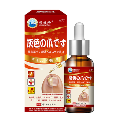 灰指甲脱甲膏专用抑菌液