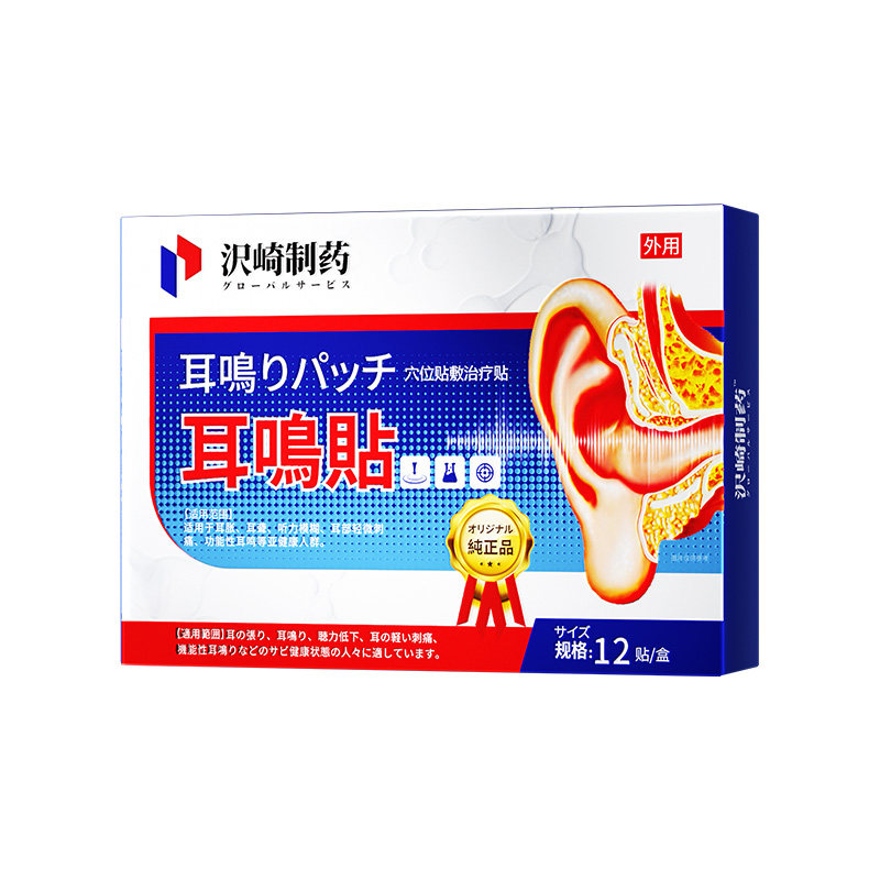 耳鸣嗡嗡响专用神经性耳聋王克星特重度治疗贴膏官方旗舰店药房效