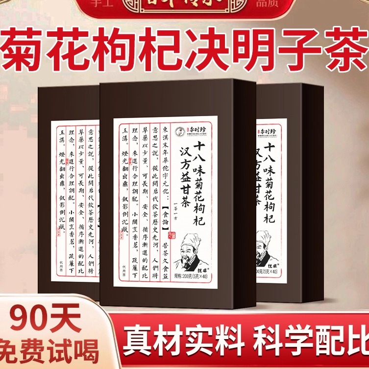 +【非遗密方】去痘茶内调无痘肌
