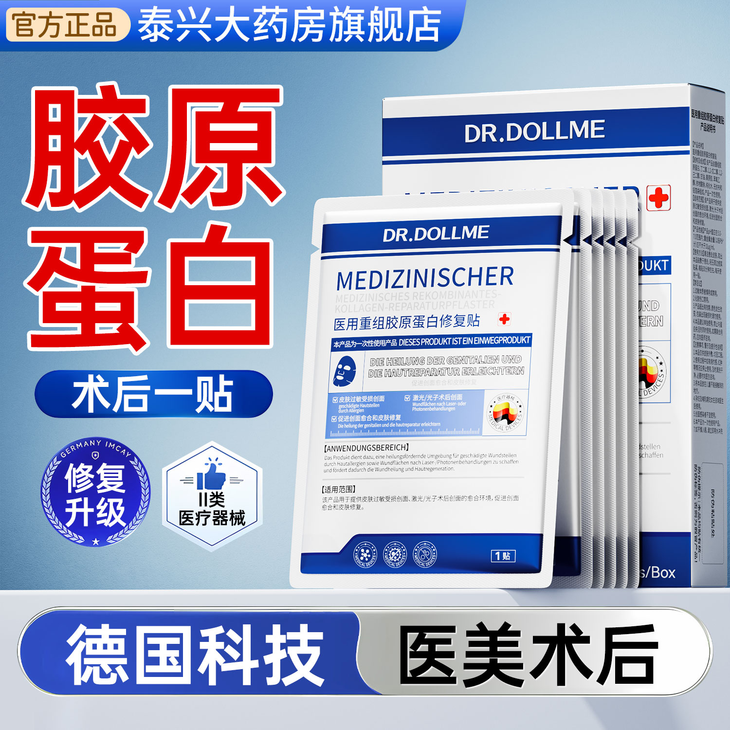 【医用级】术后修复屏障TOP第1名