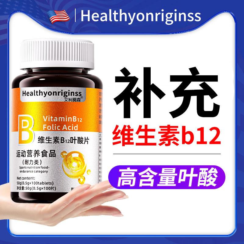 【叶酸+维生素b12】双效补充营养