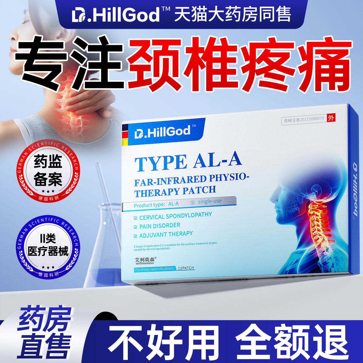 颈椎贴颈椎病专用贴膏颈椎头晕疼痛热敷贴颈部压迫神经脑供血不足