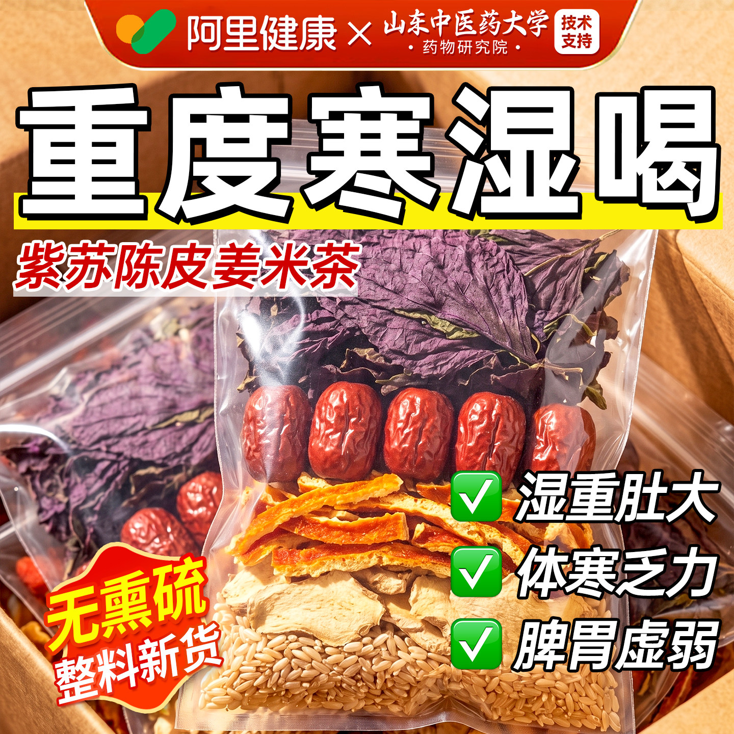 紫苏陈皮姜米茶炒米红枣祛湿去寒暖胃健养脾排调理毒三伏天养生茶