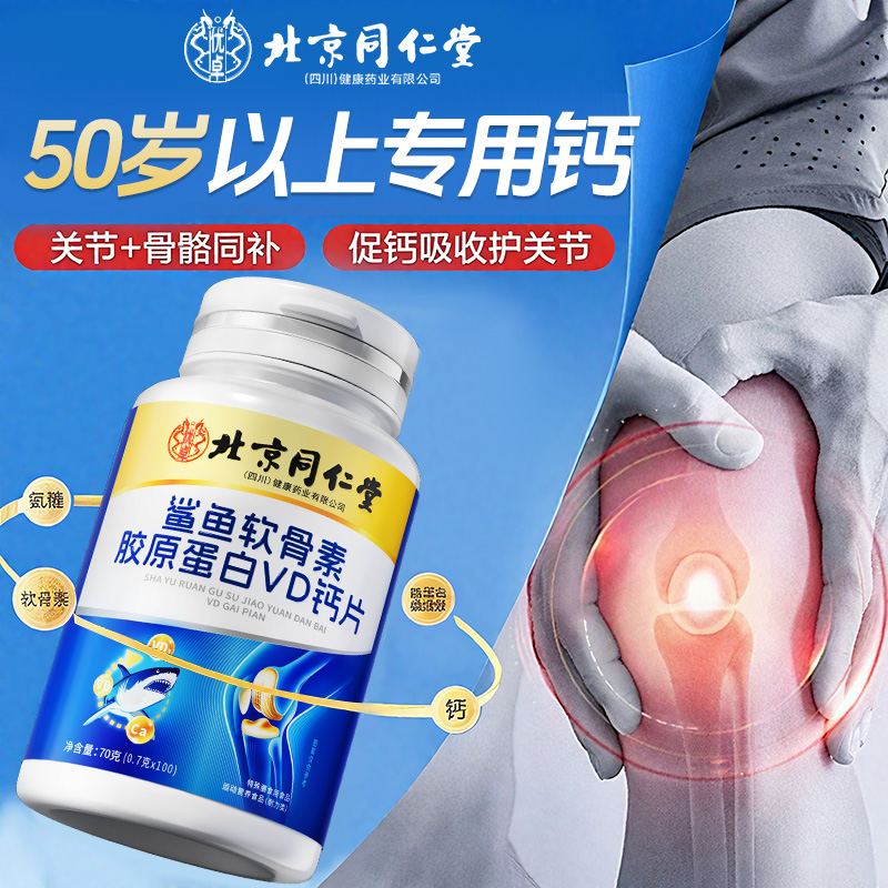 【50岁以上腰腿疼专用】补钙正品