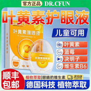 叶黄素滴眼液护眼缓解疲劳液蓝莓干涩视力下降模糊官方旗舰店正品