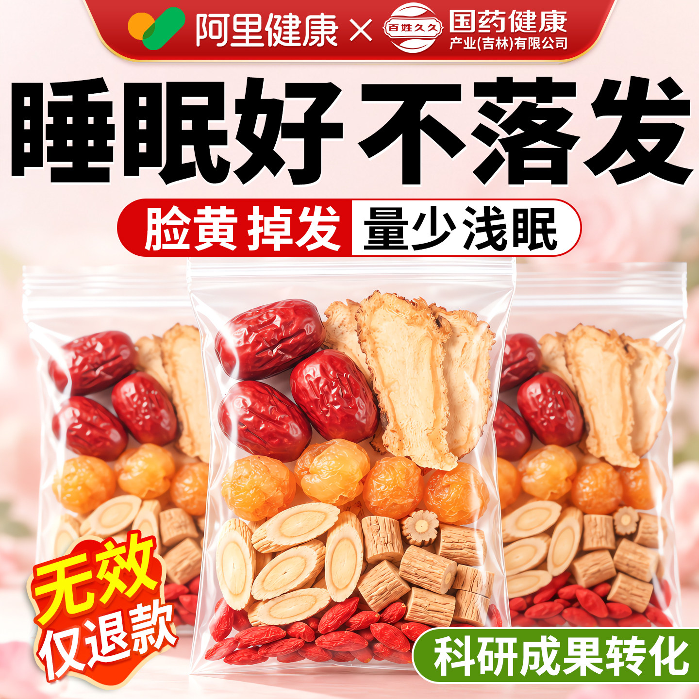 黄芪当归党参枸杞红枣桂圆茶女生补气血调理不足美容养颜花养生茶