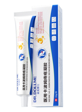医用痔疮膏消肉球女性根特凝胶卡波姆混合痔断效排榜第名行去除器