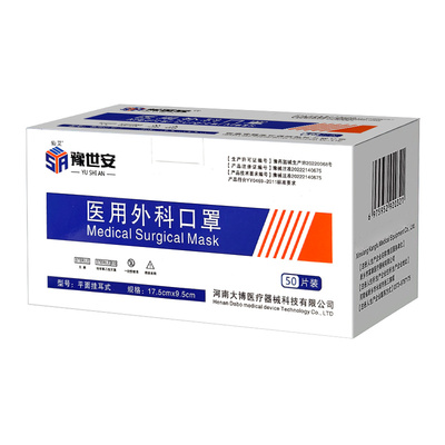 买1发50只【医疗外科口罩】