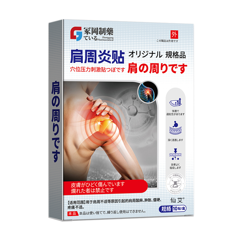 日本技术【新研肩周炎贴】
