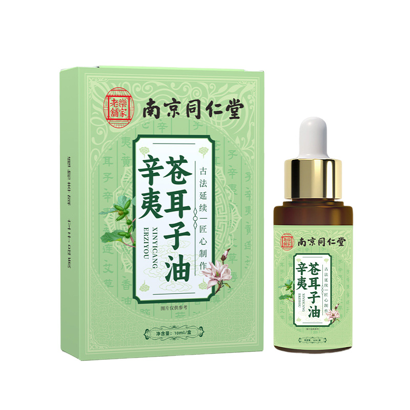 【苍耳子鼻炎油】正品保障