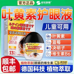 叶黄素滴眼液护眼缓解疲劳液蓝莓干涩视力下降模糊官方旗舰店正品