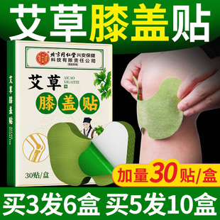 艾草膝盖贴艾灸膝关节专用疼痛发热暖贴热敷贴艾叶官方旗舰店正品