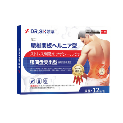 【三甲医用】腰疼腰间盘突出贴