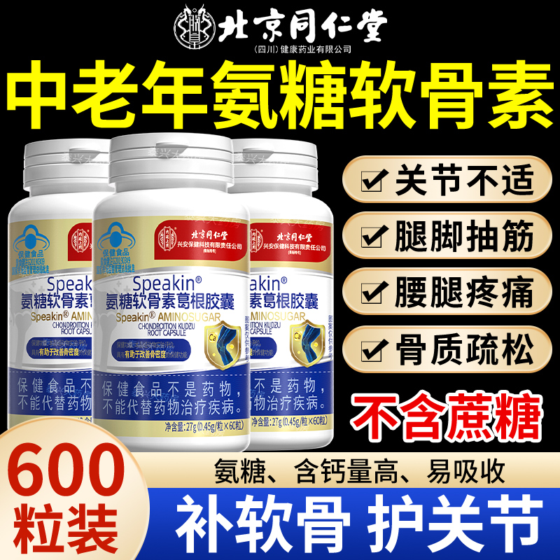 【8倍增强骨密度】药房正品