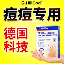 痘痘贴修复消炎痘印医用型水胶体敷料人工皮隐形祛痘吸脓星豆豆贴