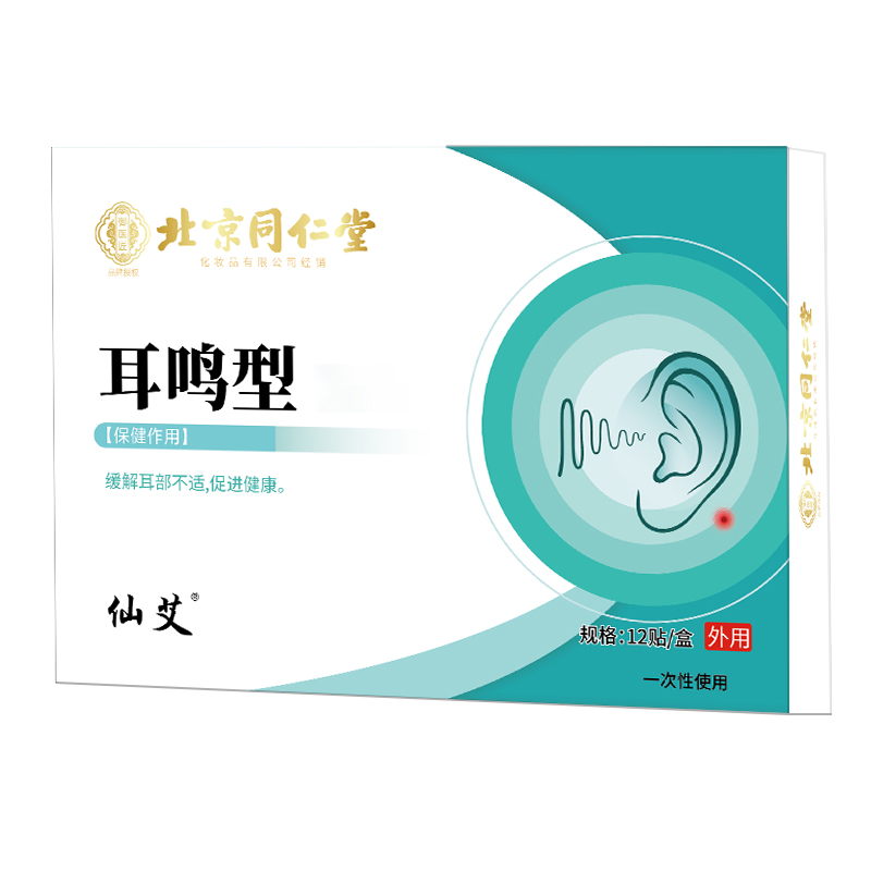 【三甲医用】神经耳鸣耳痛专用