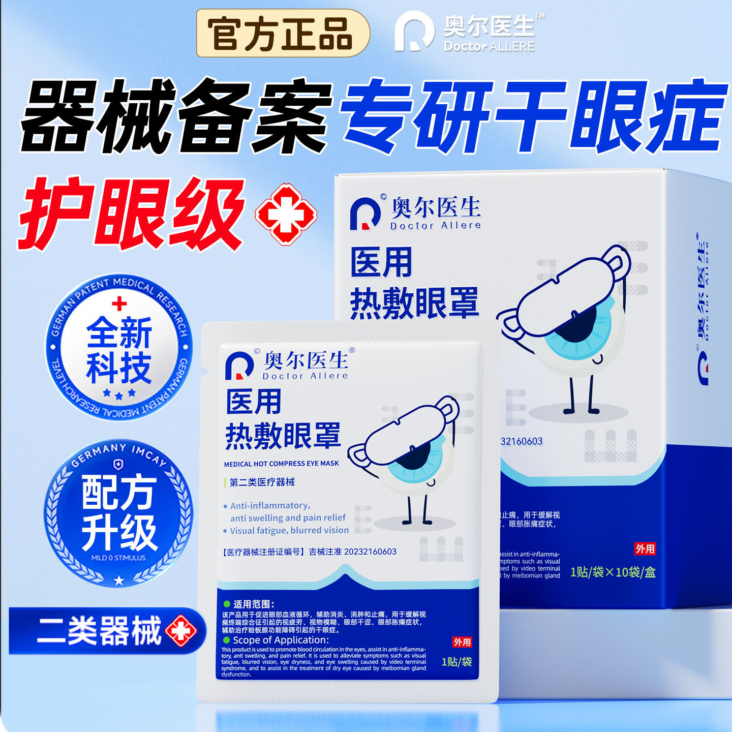医用蒸汽眼罩热敷缓解眼睛疲劳眼贴睡眠学生护眼加热干眼症专用治