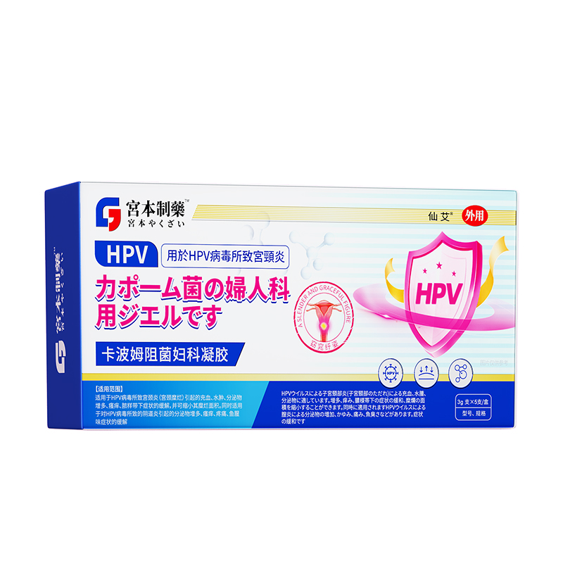 抗hpv专用凝胶