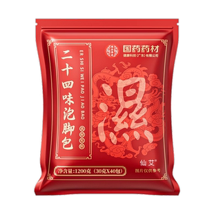 艾草叶中药泡脚药包去湿气排毒助睡眠湿胖燃脂瘦身正品 官方旗舰店