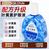 蓝莓叶黄素滴眼液缓解疲劳干涩视力模糊下降眼药水正品 官方旗舰店