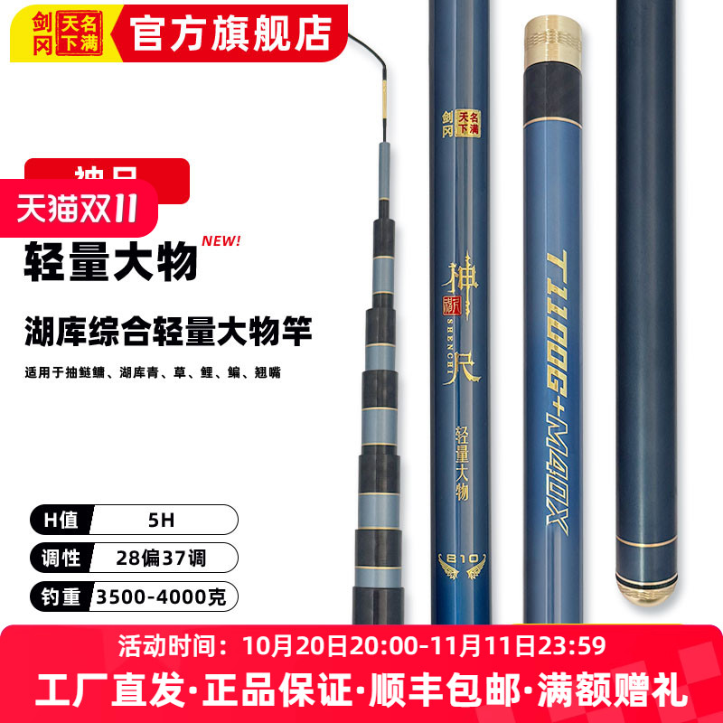 剑冈名满天下神尺轻量大物竿