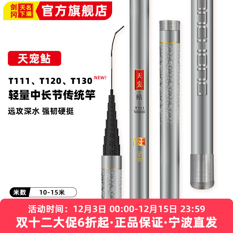 名满天下天宠鲇传统竿炮竿