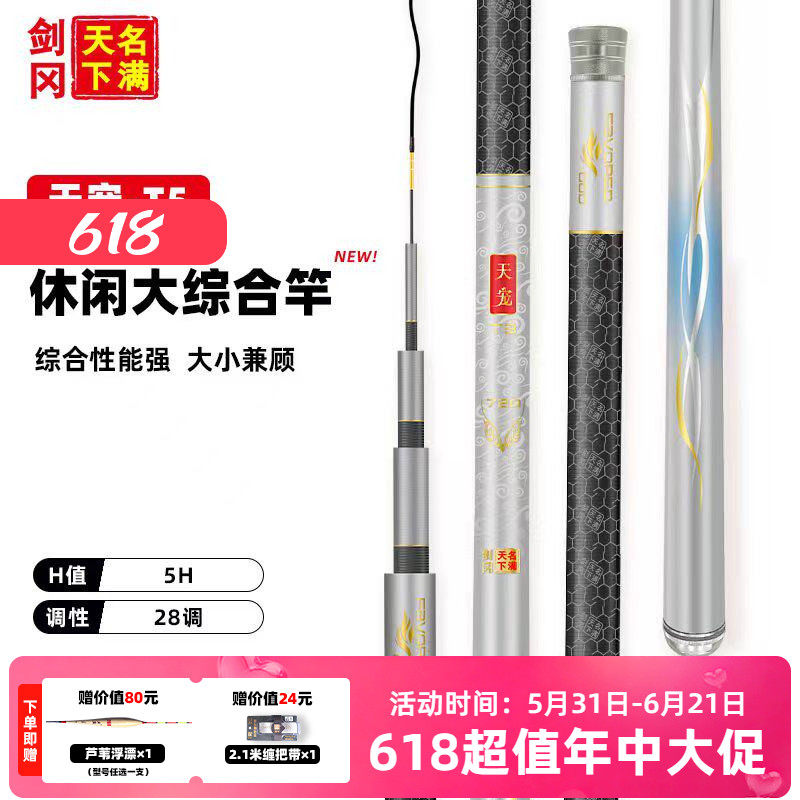 剑冈名满天下天宠T5超轻量5H综合竿超轻硬野钓休闲草鱼翘嘴鲤鱼竿